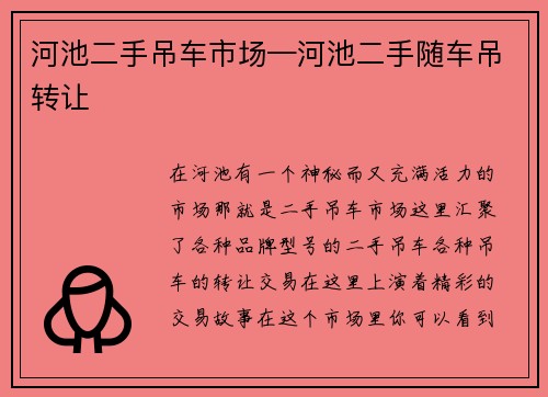河池二手吊车市场—河池二手随车吊转让