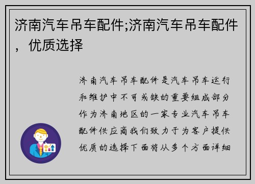 济南汽车吊车配件;济南汽车吊车配件，优质选择