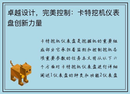 卓越设计，完美控制：卡特挖机仪表盘创新力量