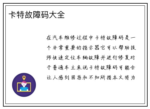 卡特故障码大全