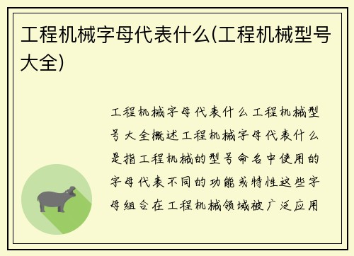 工程机械字母代表什么(工程机械型号大全)