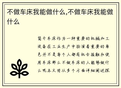 不做车床我能做什么,不做车床我能做什么
