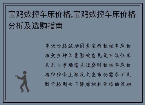 宝鸡数控车床价格,宝鸡数控车床价格分析及选购指南