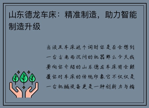 山东德龙车床：精准制造，助力智能制造升级