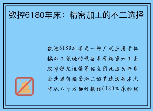 数控6180车床：精密加工的不二选择