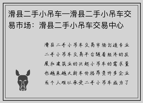 滑县二手小吊车—滑县二手小吊车交易市场：滑县二手小吊车交易中心