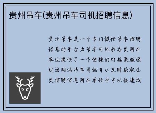 贵州吊车(贵州吊车司机招聘信息)