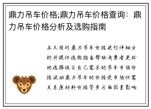 鼎力吊车价格;鼎力吊车价格查询：鼎力吊车价格分析及选购指南